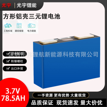 光宇3.7v80ah锂电池动力电芯三元大单体电动车储能铝壳电池