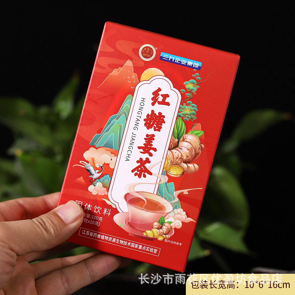红糖姜茶100g盒装三九红糖姜茶独立包装冲调饮品会销团购电商礼品