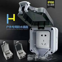 户外防水插座盒IP66防暴雨充电专用防水排插86型明装室外电源插座
