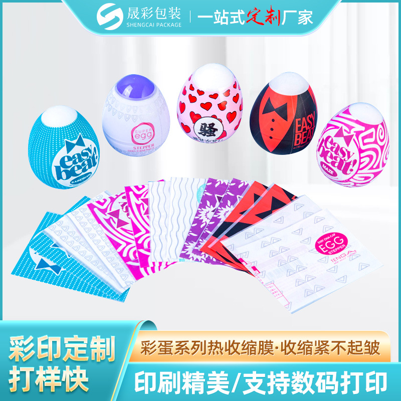 PET热收缩膜扭蛋彩蛋50MM球彩印收缩膜扭蛋机专用彩印标签