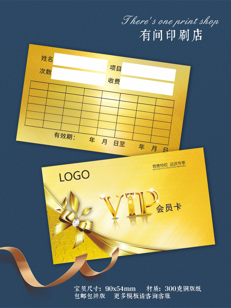 金色会员卡次数卡印刷铜版纸养生馆疗程月卡签到记录积分卡可