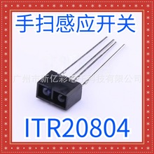 ITR-20804 反射型光电开关 ITR20804一字脚红外传感器 手扫开关