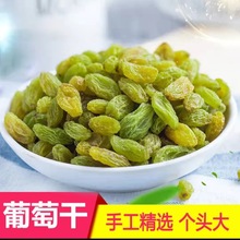 新疆吐鲁番葡萄干 无核白葡萄干散装批发 无籽酸甜口味新疆葡萄干