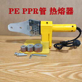 ppr管pe管热熔器焊接水管水电工具热熔枪