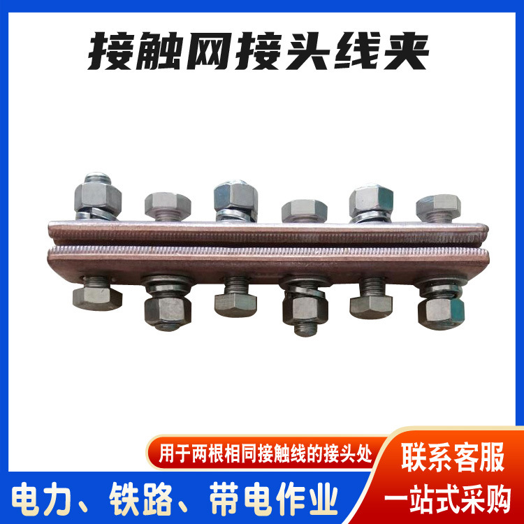 便携式接续线夹接触网接头线夹铁路配件铜接触线连接线卡-阿里巴巴