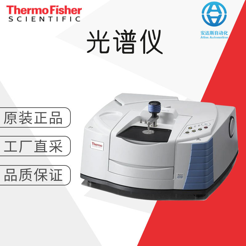 工厂直采thermofisher实验室耗材红外光谱仪ftiris10
