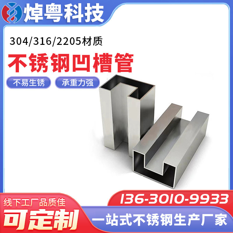 广东现货不锈钢异型管316抛光镜面管材玻璃扶手用304不锈钢凹槽管