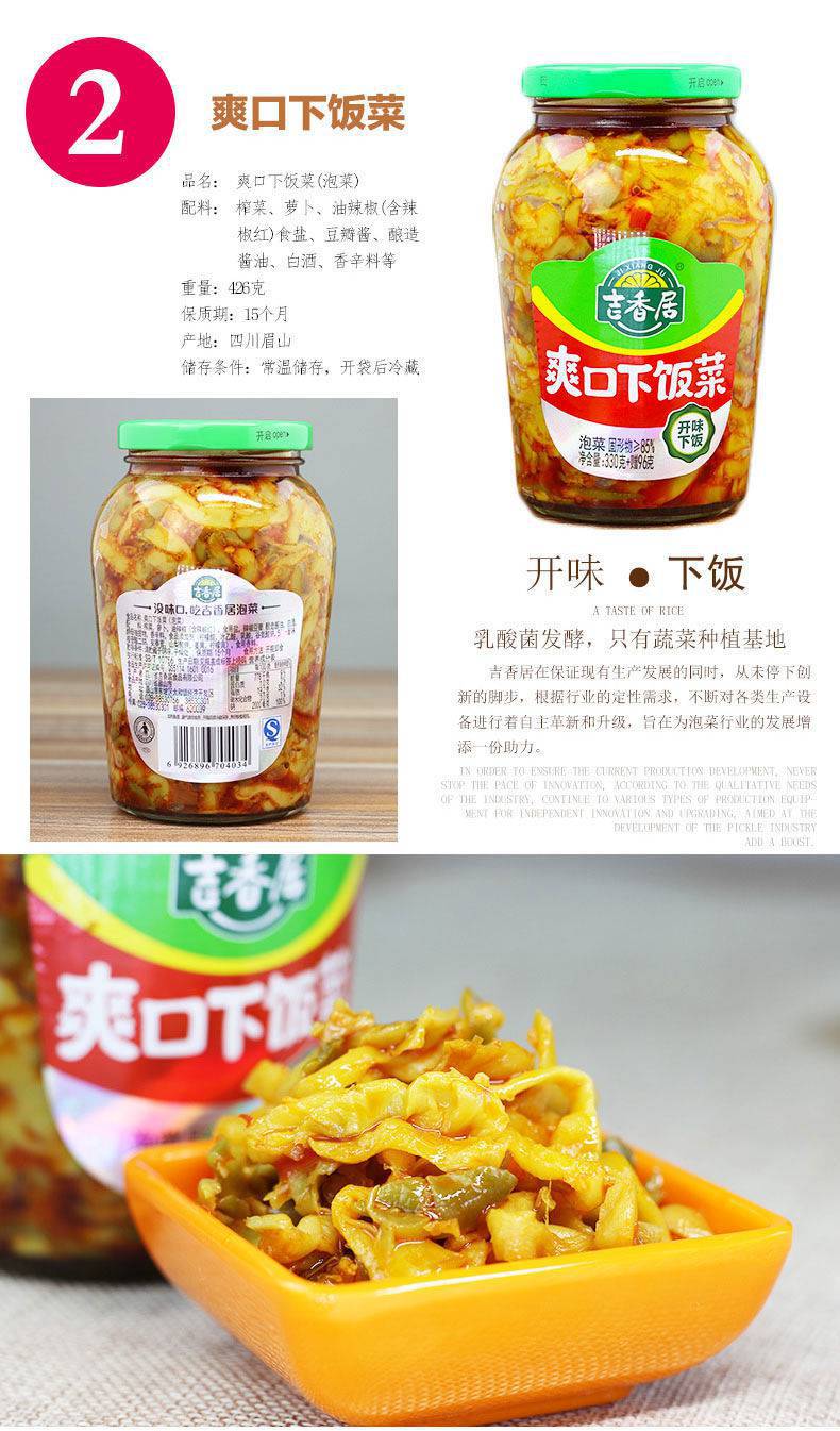 吉香居426g榨菜下饭菜脆口豇豆开味酸菜酸豆角泡菜香辣三丝菜芯