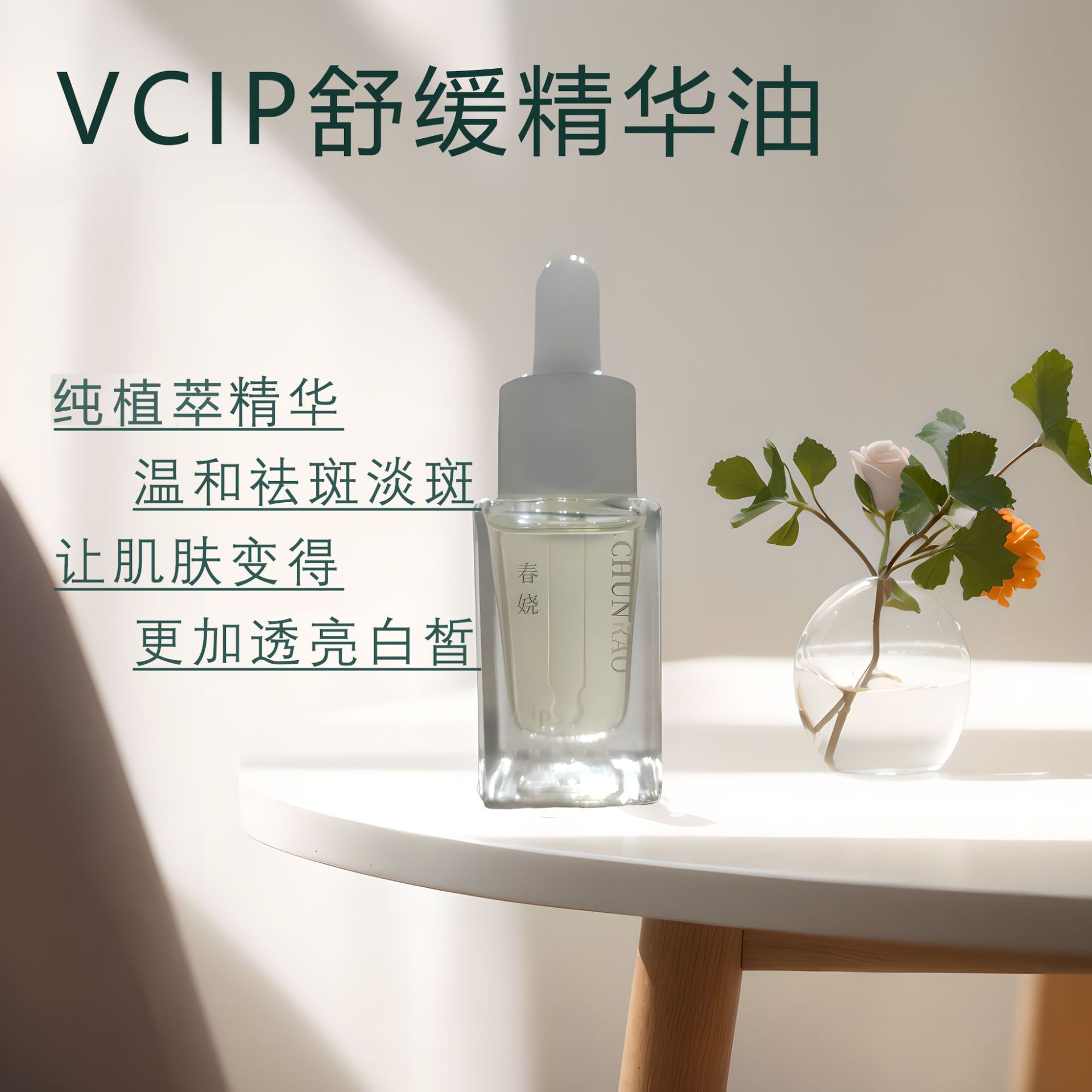 精华油面部精华溶斑油 通用护肤品美容院护理以油养肤 院线护理品