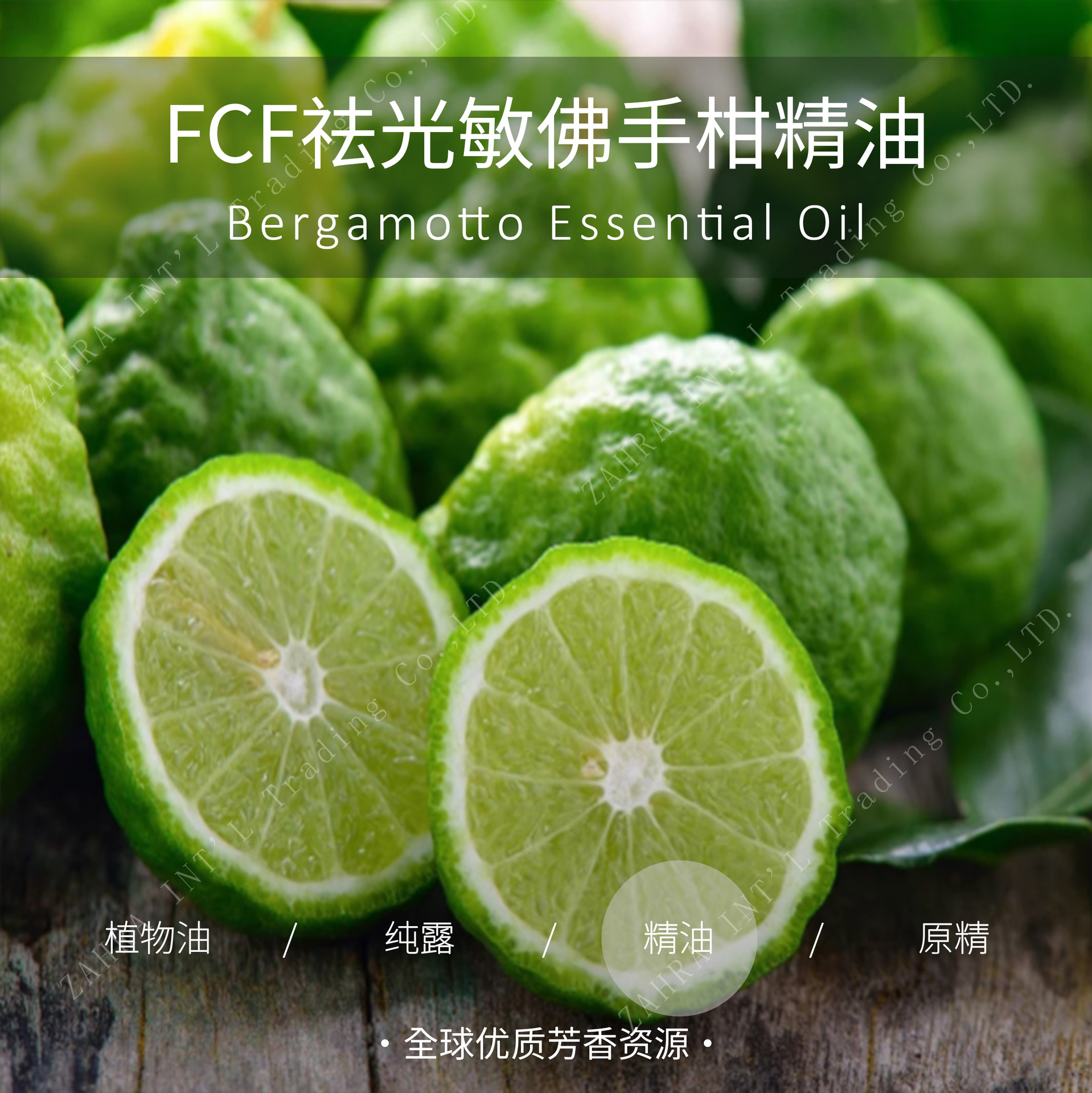 意大利 | 进口有机 fcf祛光敏佛手柑单方精油 批发