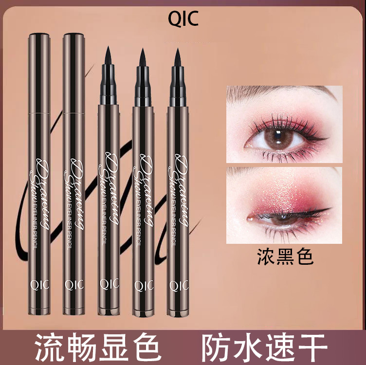 qic眼线笔黑色防水防油不晕染眼线液速干眼线笔彩妆美妆批发