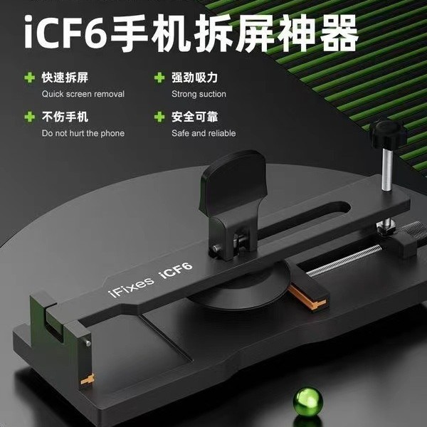 iFixes-iCF6手机维修免加热拆屏神器手机屏幕分离器吸盘起开拆屏