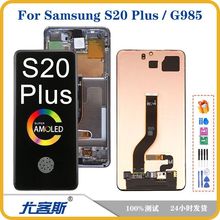 适用三星Samsung S20 Plus/G985 屏幕总成原装液晶显示内外一体屏