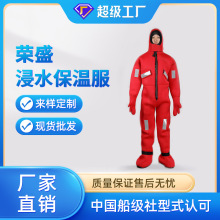 供应浸水型保温救生服船用保温服保温救生服