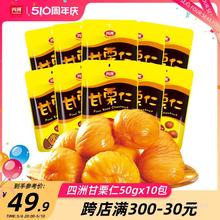 四洲即食板栗仁即食小包装甘栗仁年货送礼50克*10包燕山油栗子仁