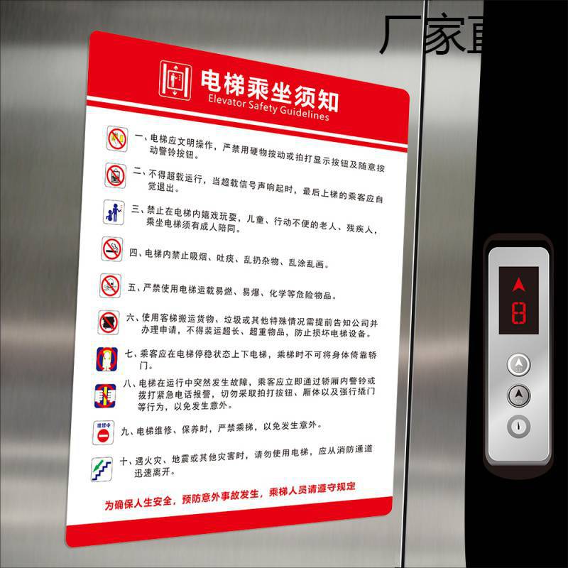 电梯乘坐须知标识贴纸客梯内安全文明使用说明注意事项提示警示牌