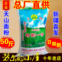 新疆面粉天山特一粉25kg 50斤高拉面 饺子面包小麦粉灰面中筋商用
