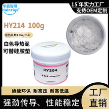 华能智研新品HY214手机专用导热泥硅脂散热膏100克4.0w【网销版】