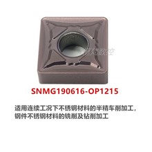 株洲OKE数控刀片四方形SNMG190612 SNMG190616-OPR OP1215不锈钢