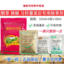 瀚斯丹尼斯烟草除草剂高效氟吡甲禾灵砜嘧磺隆烟草烟田除草剂套装