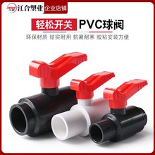 PVC易拧球阀易开关阀门塑料开关鱼缸配件4 6分1寸给水20 25 32 40