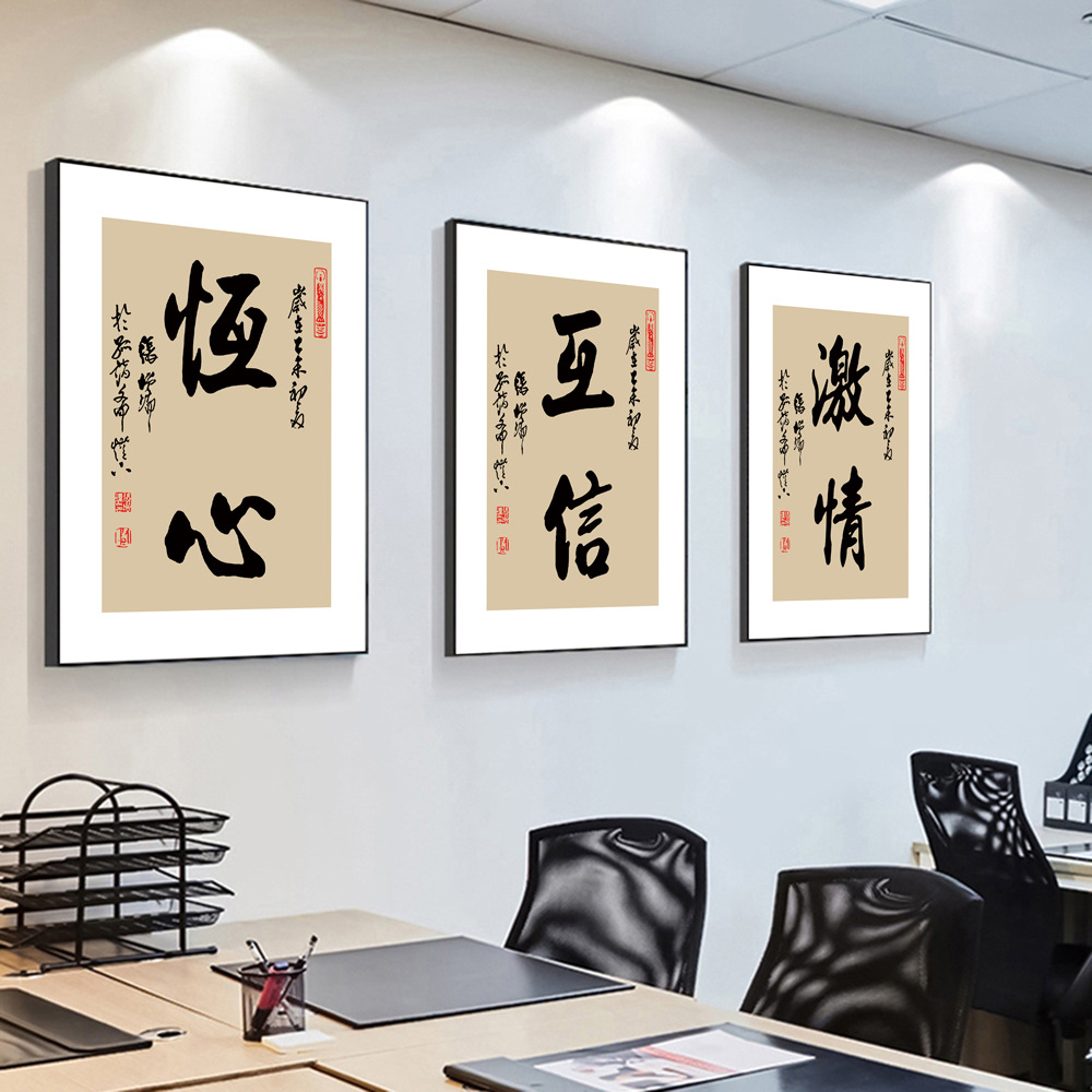 公司办公室文化墙中式挂画走廊会议区企业励志标语现代简约装饰画