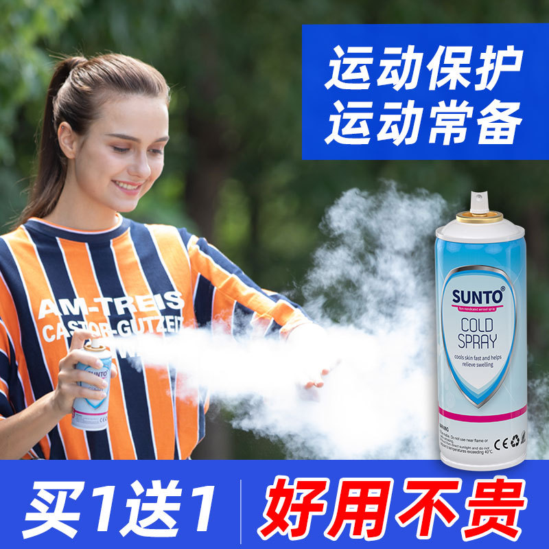 sunto运动冷冻喷雾剂足球冰肌喷雾运动损保护冷却降温剂缓解肌肉