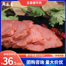 月盛斋五香酱牛肉200g 清真酱卤味牛肉真空熟食即食北京特产批发