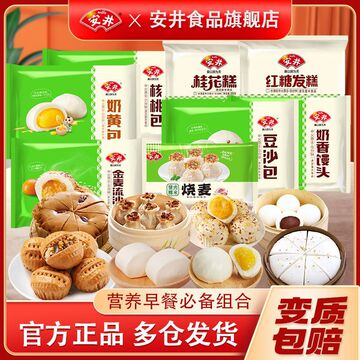 安井方便早餐夜宵核桃包奶黄包烧麦奶香馒头豆沙包红糖发糕小笼包