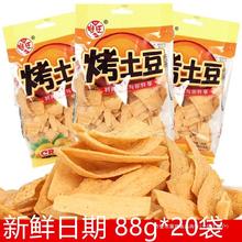 恒旺烤土豆片薯片80g*10袋小吃膨化食品咸香酥脆办公室休闲零食品