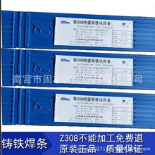 上海斯米克铸308 Z308铸铁焊条3.2/4.0 ENi-C1纯镍铸铁焊条飞机牌