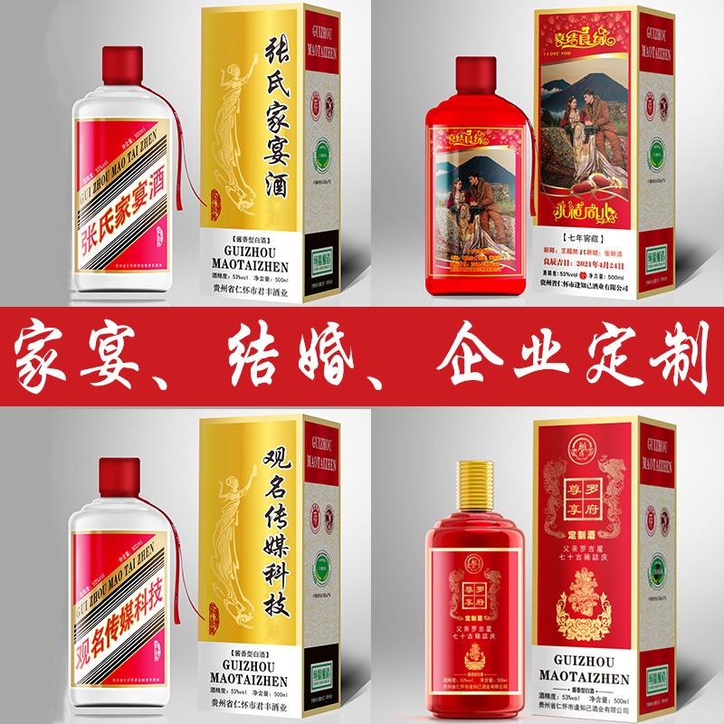 公司企业婚宴结婚私人姓氏家宴酒酱赖茅香型白酒53度坤沙老酒批发