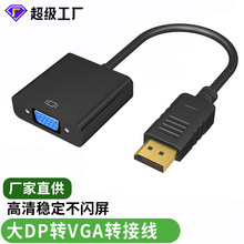 大dp转vga线电脑显示器投影仪转接线displayport转换器dp to vga