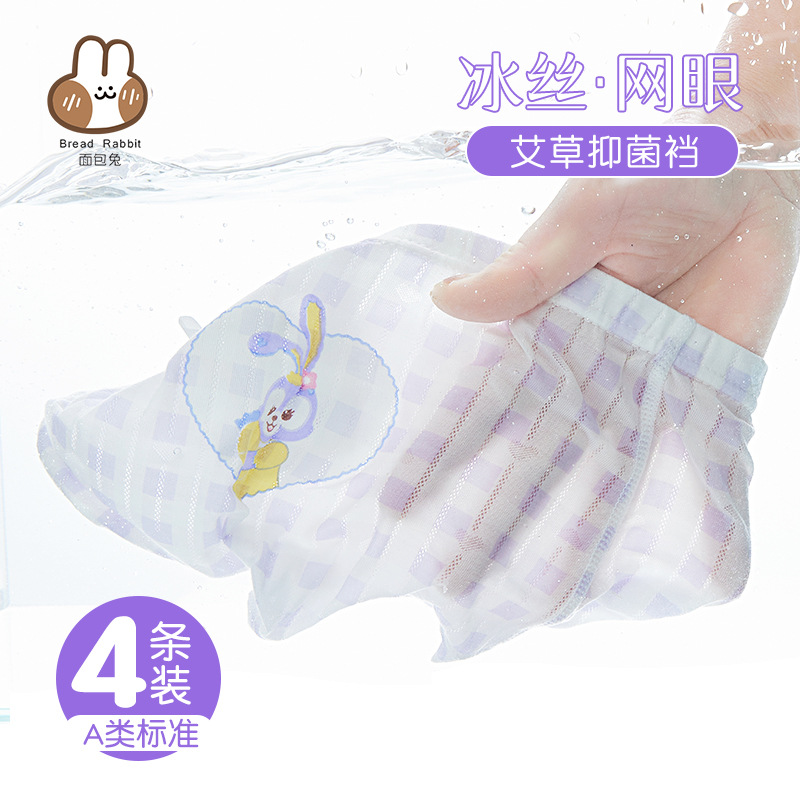 Bread Rabbit Ice Silk Mesh Class a Children Small Underpants Summer New Cartoon Rabbit Girl Boxer Boxer Shorts