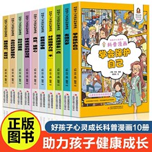 好孩子心灵成长科普漫画：每天进步多一点  助力孩子健康成长