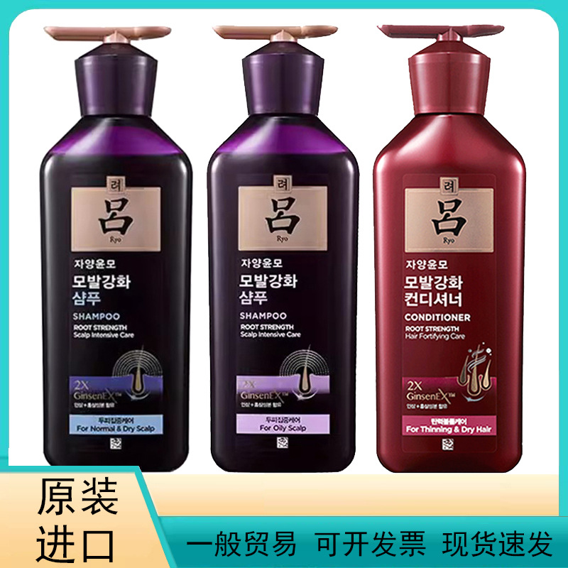 批发韩国进口ryo紫吕红吕洗发水护发素滋养韧发丰盈蓬松强韧400ml