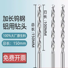 加长150L硬质合金钻头 HRC55度铜铝专用钨钢直柄麻花钻φ2.6-20mm