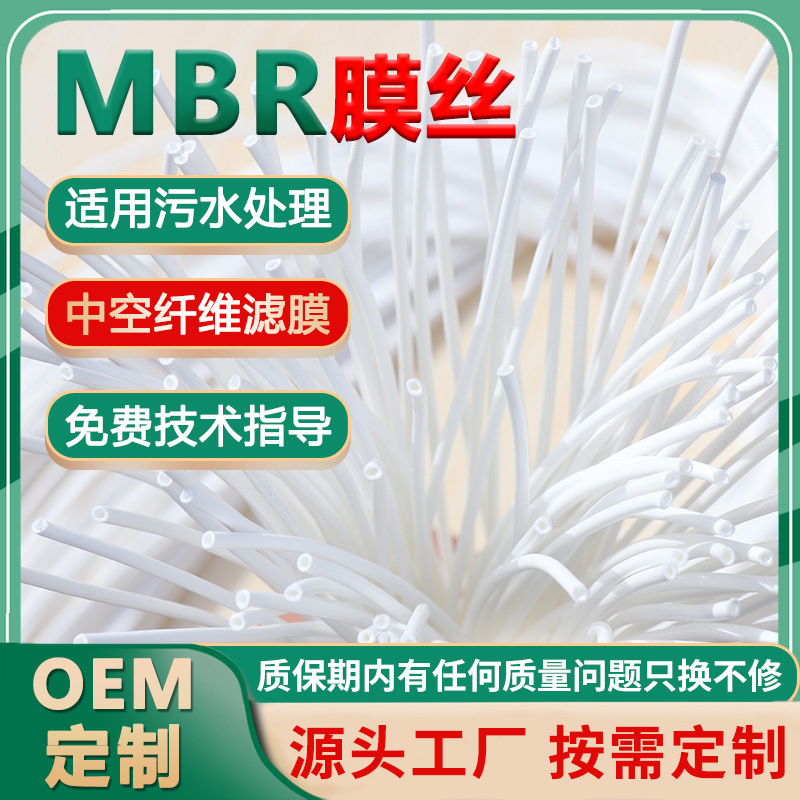 碧朗mbr膜厂家PVDF复合膜浸入式中空纤维帘式膜丝膜片mbr膜组件