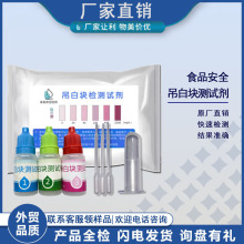 米面食品吊白块检测管试纸卡试剂盒增白防腐剂快速检测测定仪器