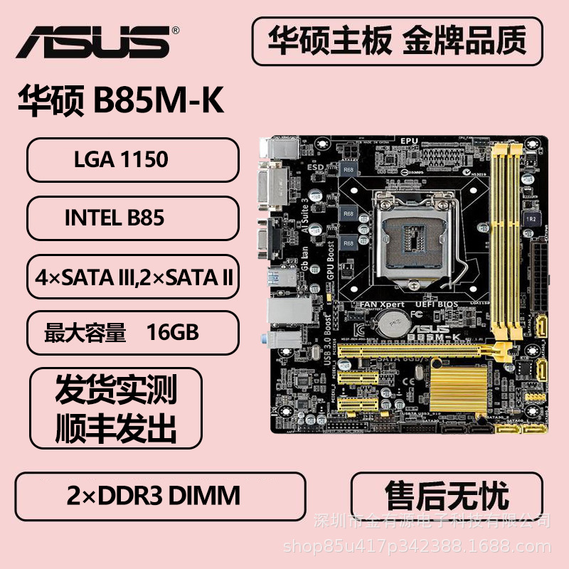 适用于华硕b85m-k支持1150针内存ddr3 dimm电脑主板uatx板型-阿里巴巴
