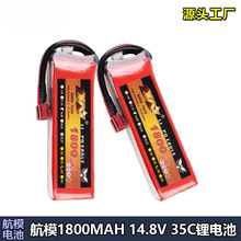 鹰王1800mAh 35C 4S 14.8V高倍率无人机遥控车船航模动力锂电池组