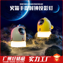 网红小火箭手提时钟投影灯 LED浪漫氛围灯儿童创意礼品星空灯礼物