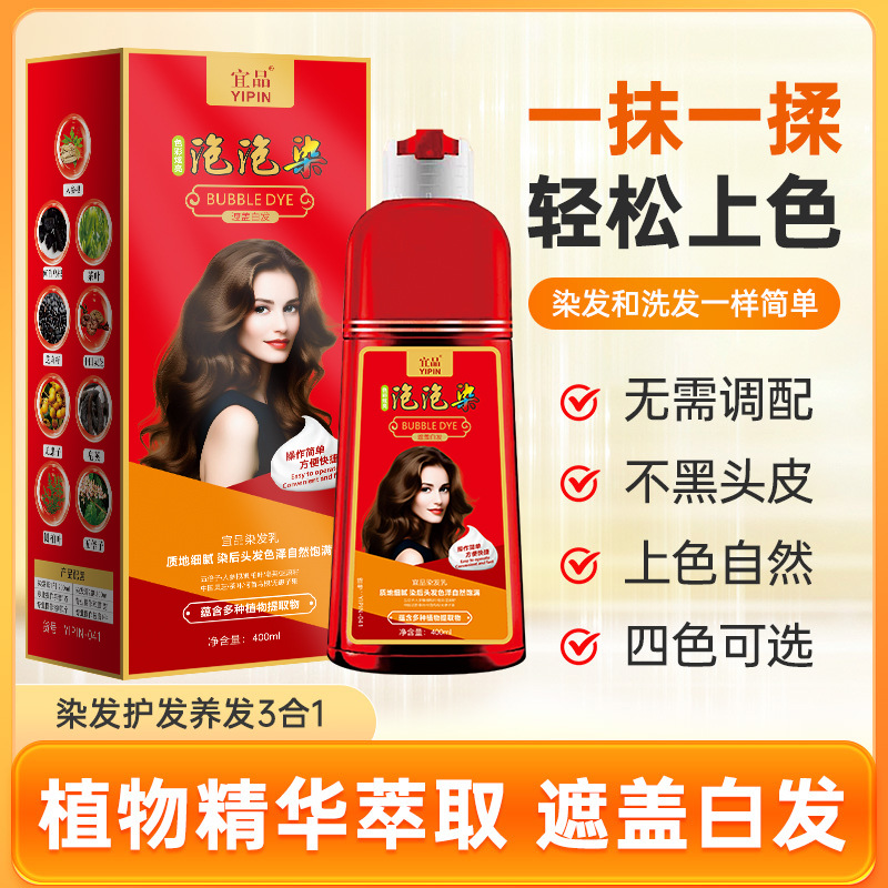 400ml大红瓶泡泡植物染发剂染发膏在家就能染植物萃取温和盖白发