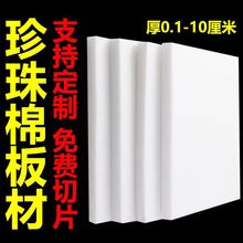 工厂直销珍珠棉片材epe珍珠棉切片快递物流运输泡沫板材内衬包装