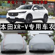 gOv东风本田XRV专用车衣车罩防晒隔热防雨雪霜加厚SUV遮阳汽车套