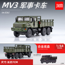 JKM1/64解放卡车MV3军事合金车模仿真小比例汽车模型摆件微缩模型