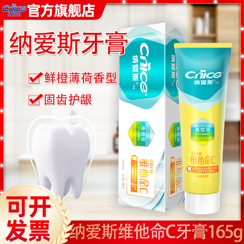 纳爱斯牙膏维他命c165g防蛀固齿维护牙龈健康支持劳保一件代发