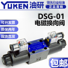 台湾油研液压阀DSG-01电磁换向阀液压转向阀01-3C2/3C3/3C4/3C6