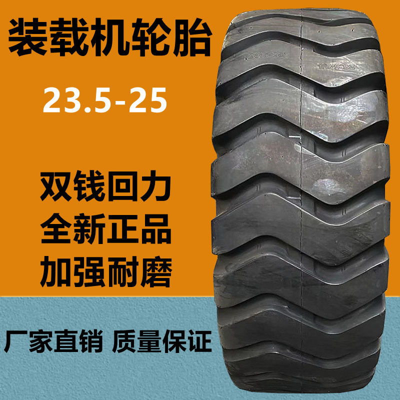 5-25铲车装载机轮胎18层级e3花纹 17.5-25工程轮胎-阿里巴巴