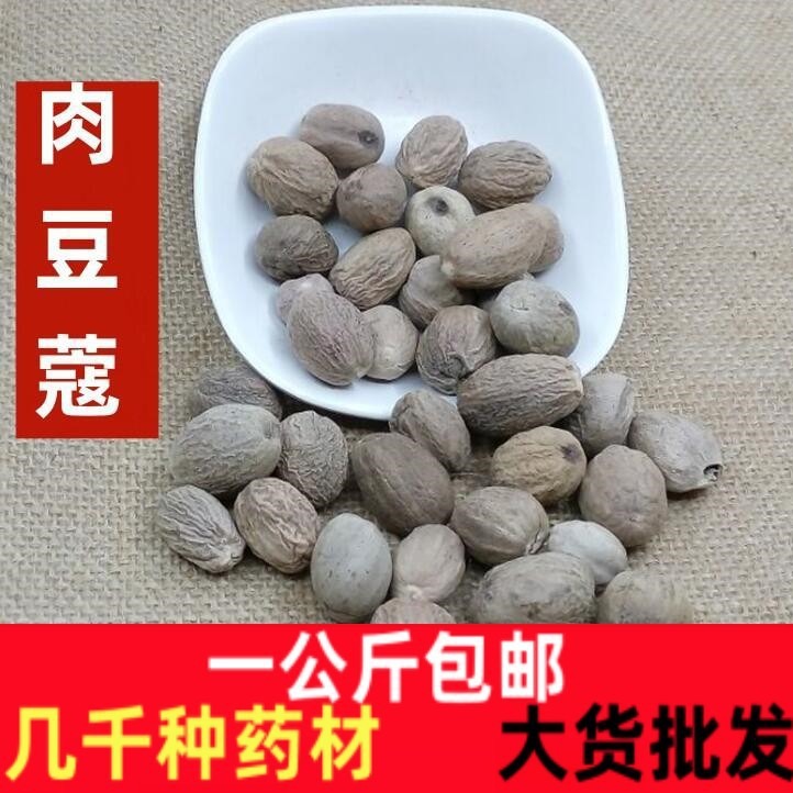 肉豆蔻云南野生中药材肉豆蔻 野生天然豆蔻 肉蔻 肉扣 包邮-阿里巴巴